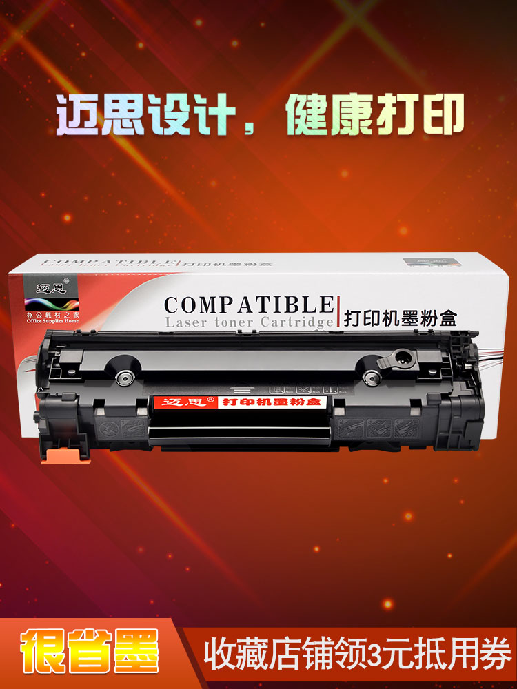 迈思M126a/nw硒鼓适用HP惠普P1008 M128fn/fp/fw打印机M226dw/dn