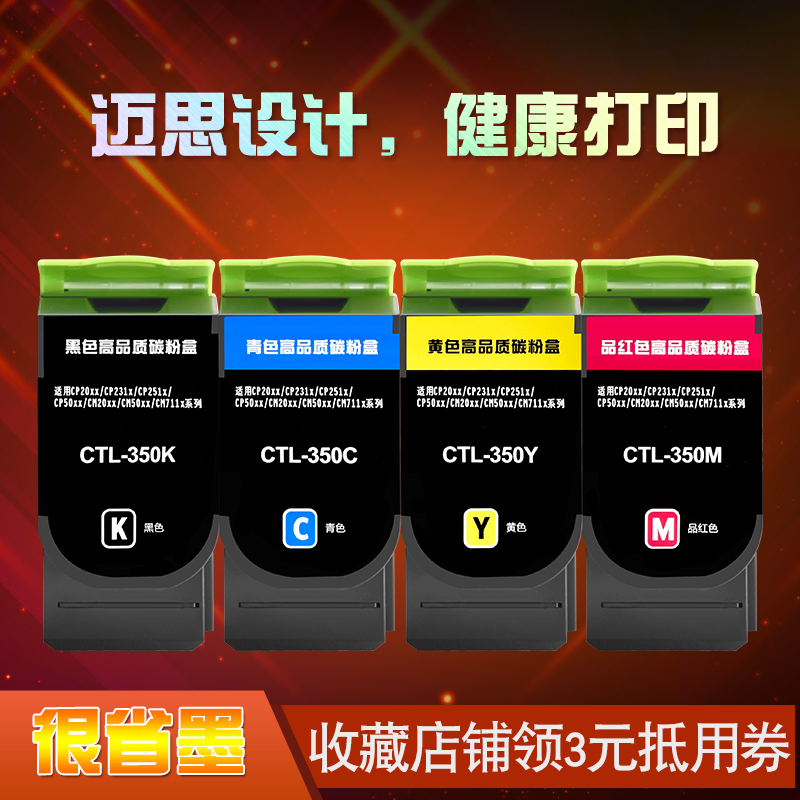 迈思适用奔图CTL-350K/C/Y/M硒鼓CM700x/CM711x墨盒 CP2500DN智享版 CM7000PDN智享版 CM7115DN/CP2510DN粉盒