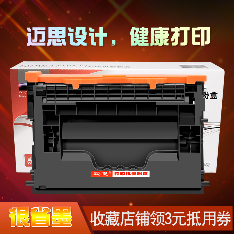 迈思237A硒鼓适用惠普37A硒鼓HP LaserJet Enterprise激光打印机M608dn粉盒M608n墨盒M608x晒鼓CF237A 办公设备/耗材/相关服务 硒鼓/粉盒 原图主图