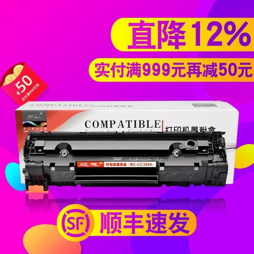 迈思适用hp惠普88A CC388A 388a硒鼓M1136MFP M126a/nw墨盒LaserJet P1007 P1008 P1106 P1108打印机M1213nf