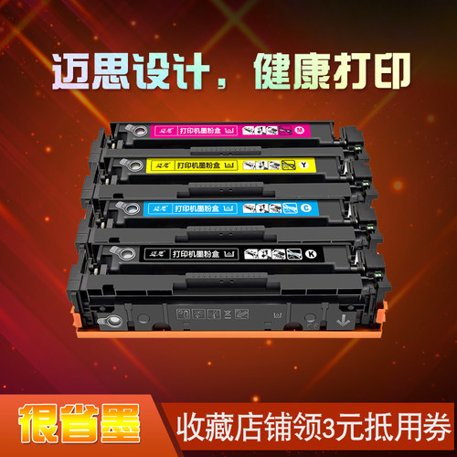 迈思M254nw硒鼓适用HP202A惠普CF500A CF501A CF502A CF503A墨盒CF540A CF541A CF542A CF543A彩色打印机203A