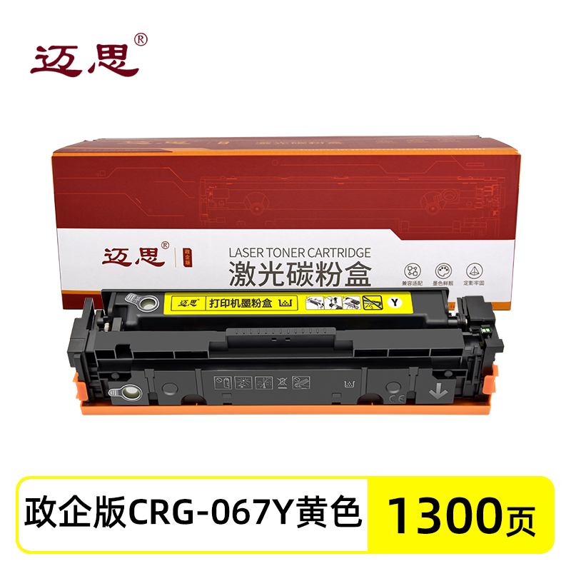 迈思CRG-067Y硒鼓适用佳能MF-651CW/655CDW/657CDW/654CDW/656CDW