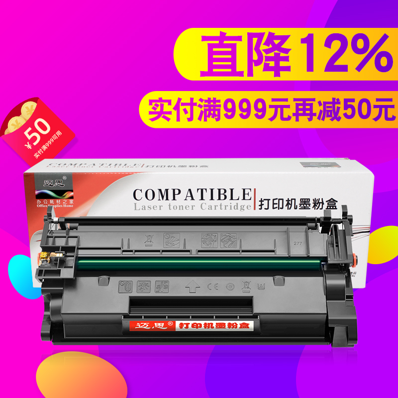 迈思77A硒鼓适用HP LaserJet Pro MFP M329dn/dw M429fdn/fdw/dw墨盒M405n/d/dn/dw打印机M305dn/d惠普CF277A
