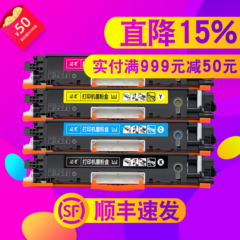 适用HP1025粉盒CP1025nw硒鼓CE310A墨盒M176n惠普M177fw打印机CF350A佳能LBP7010C彩色7018Color晒鼓LaserJet