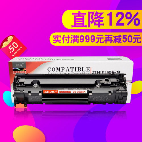 迈思适用hp惠普88A CC388A 388a硒鼓M1136MFP M126a/nw墨盒LaserJet P1007 P1008 P1106 P1108打印机M1213nf