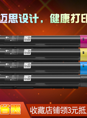 迈思适用富士胶片DocuCentre SC2022复印机粉盒 CT202952粉筒 CT202953墨粉筒 CT202955墨盒 CT202954墨粉盒