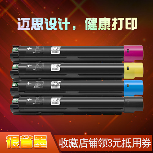 迈思适用富士胶片DocuCentre SC2022复印机粉盒 CT202952粉筒 CT202953墨粉筒 CT202955墨盒 CT202954墨粉盒