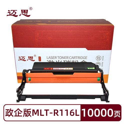 迈思MLT-R116L硒鼓适用三星Xpress SL-M2676N/FH鼓架M2626D M2675F成像鼓M2826ND打印机M2876HN硒鼓架M2885FW