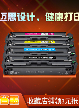 迈思适用惠普CF410A硒鼓Color LaserJet Pro M377dw墨盒M452dn/dw/nw打印机MFP M477dw/dn/fdw/fnw墨粉盒410A