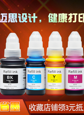 迈思适用佳能G3000/G3020/G3100/G3200/G3800墨水G5010/G5020/G5040/G5050/G5070/G5080打印机GI-890黑色彩色