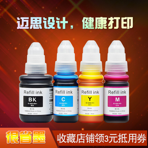 适用佳能GI-890黑色彩色墨水