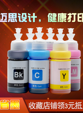 迈思适用爱普生L360/L363/L365/L380/L383/L455/L551/L558/L565墨水674 T674打印机墨水 黑色 彩色