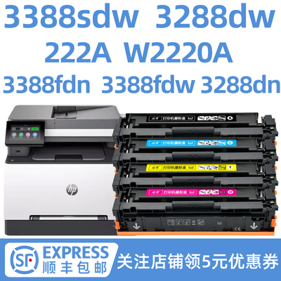 迈思适用hp Color LaserJet Pro MFP 3388sdw硒鼓3288dw墨盒222A墨粉盒3388fdn/fdw打印机3288dn碳粉盒W2220A