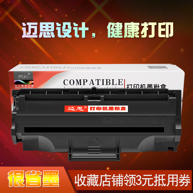 迈思适用三星ML-1210D3硒鼓SF-5100打印机碳粉盒 富士胶片Phaser 3110/3112墨粉盒 利盟 E210/E212墨盒