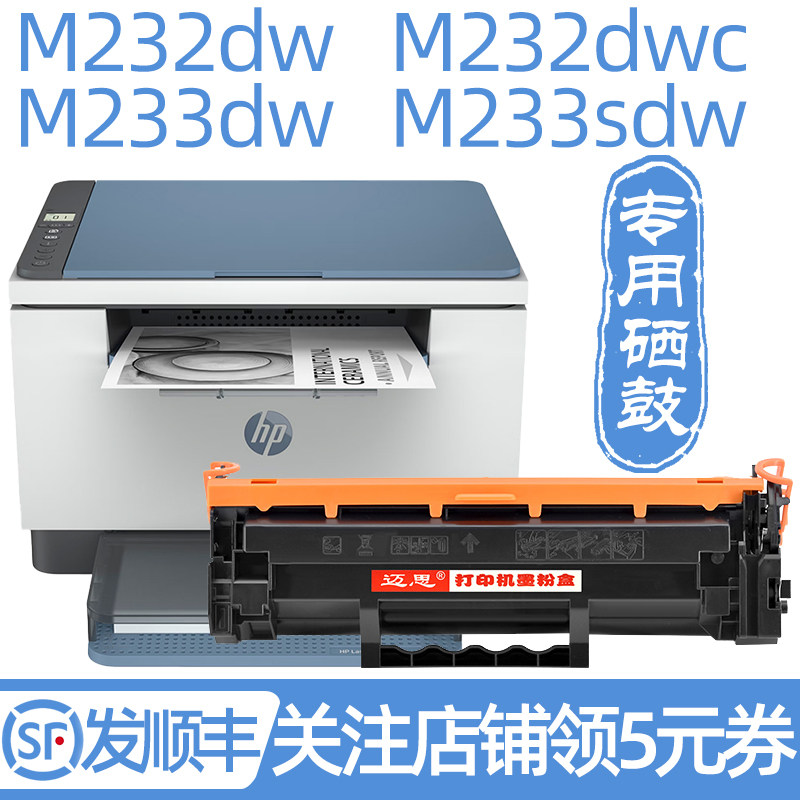 迈思适用惠普HP LaserJet M232dw/dwc硒鼓M233dw/sdw墨盒M208dw墨粉盒M233sdn打印机137A W1370A W1370X 137X