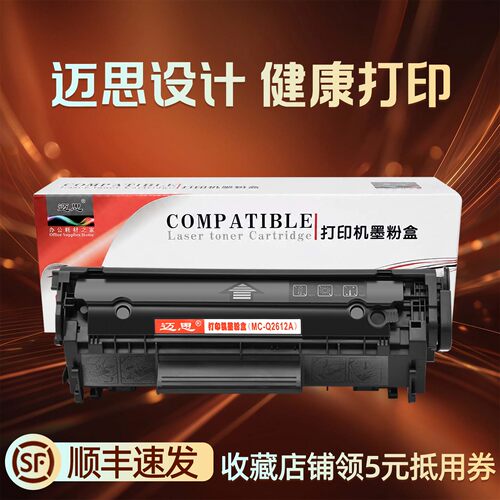 迈思适用hp 12A硒鼓1020 plus惠普M1005MFP墨盒Q2612A LaserJet打印机1018 1010 1022 3015 3050佳能LBP2900+