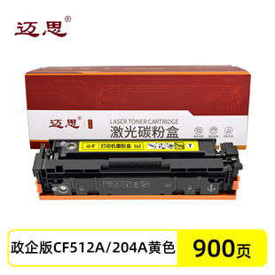 M181fw墨粉盒 nw墨盒M180n 打印机碳粉盒 204A硒鼓适用惠普M154a 迈思CF512A