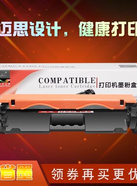迈思适用惠普17A CF217A粉盒LaserJet Pro打印机M102a/w硒鼓M130a/fn墨盒M130fw/nw墨粉盒 佳能CRG049碳粉盒