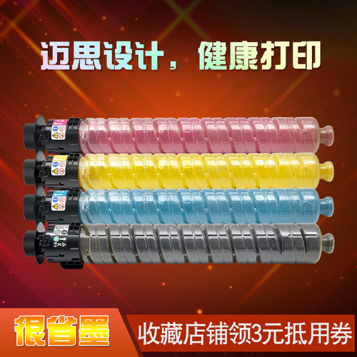 迈思适用理光MP C1803/C2003SP/C2003ZSP/C2011SP/C2503SP/C2503ZSP复印机粉盒 墨盒 墨粉盒 碳粉盒
