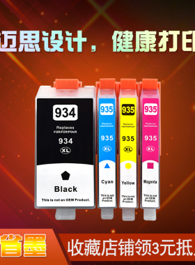 迈思适用hp惠普Officejet Pro 6812/6815/6230/6830/6835墨盒 934XL黑色 935XL彩色 打印机墨盒
