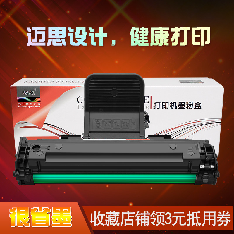 迈思适用三星SCX-4321HS/4521NS/4621NW硒鼓SCX-4725F/FN墨盒SCX-4650/4652F/4655F打印机墨粉盒MLT-D117S