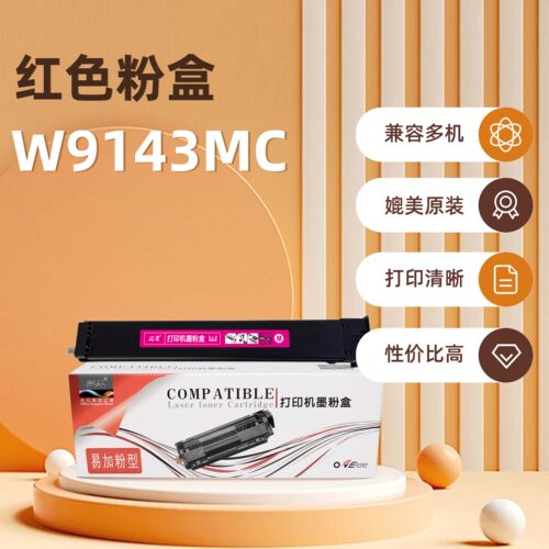 迈思MC-W9143MC粉盒适用惠普hp E78635z/E78630z/E78625z/E78635dn/E78630dn/E78625dn 墨粉盒