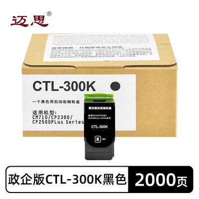 迈思CTL-300K粉盒适用奔图CP2300DN CP2500碳粉盒CP2506DN墨盒CM7100