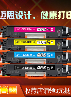 适用HP1025粉盒CP1025nw硒鼓CE310A墨盒M176n惠普M177fw打印机CF350A佳能LBP7010C彩色7018Color晒鼓LaserJet
