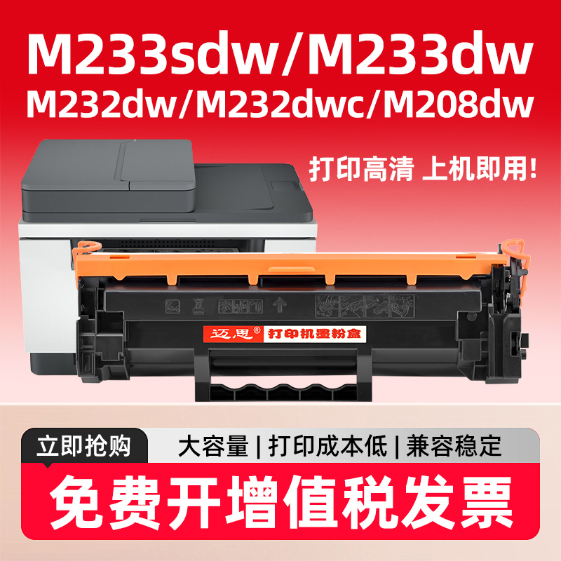 迈思W1370A适用惠普LaserJet打印机M208dw硒鼓M232dw/dwc墨盒M233dw/sdn/sdw墨粉盒137A碳粉盒W1370X晒鼓137X