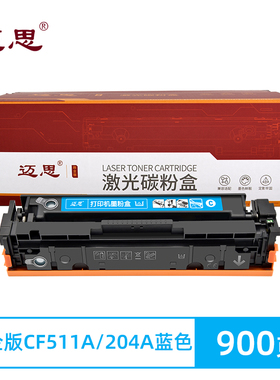 迈思CF511A/204A硒鼓适用惠普M154a/nw墨盒M180n M181fw墨粉盒 打印机碳粉盒