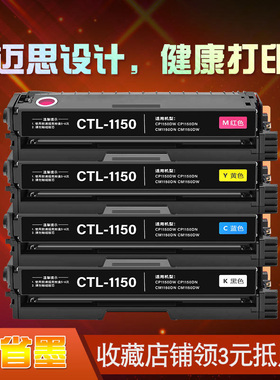 迈思适用奔图CP1150 CP1150DN/DW硒鼓CM1150DN/CMDW/ADN/ADW墨盒CM1155DN/ADN打印机墨粉盒CTL-1150K碳粉盒