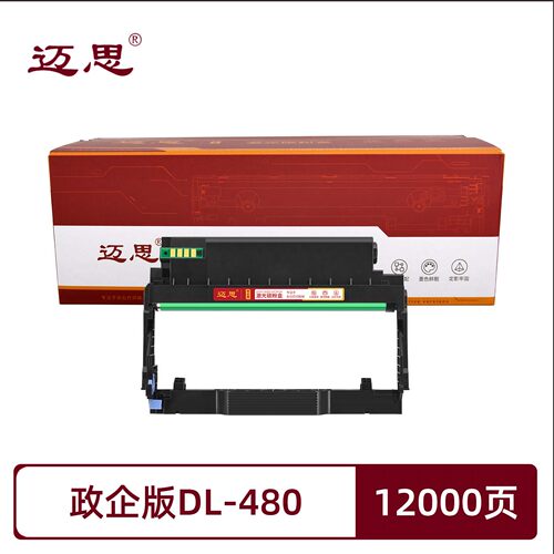 政企版DL480鼓架适用奔图PANTUM P3380DN/M7180DN硒鼓架