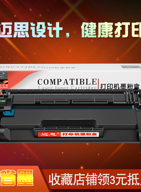 迈思适用惠普LaserJet Pro M404n/dn/dw/m硒鼓MFP M428dw/fdn/fdw墨盒CF276A 76A打印机墨粉盒 碳粉盒