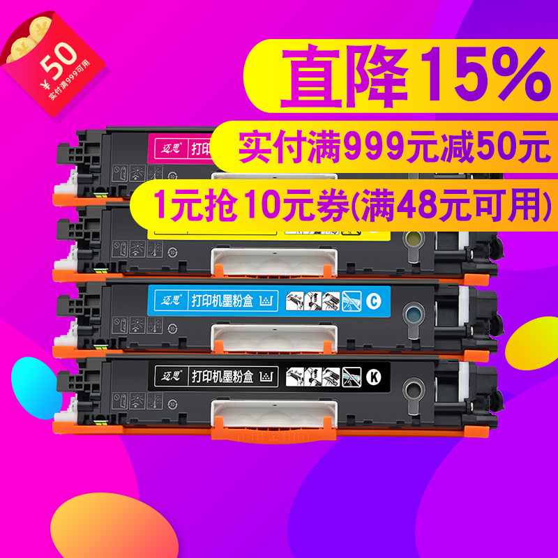 适用HP1025粉盒CP1025nw硒鼓CE310A墨盒M176n惠普M177fw打印机CF350A佳能LBP7010C彩色7018Color晒鼓LaserJet