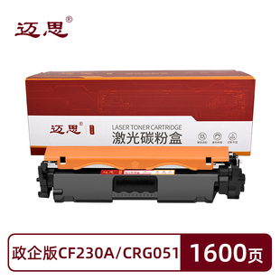 dw墨盒LaserJet Pro MFP打印机M227d sdn碳粉盒 迈思CF230A fdn硒鼓M227fdw CRG051粉盒适用惠普M203d