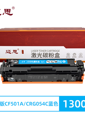 迈思CF501A/CRG054C硒鼓适用惠普M281fdw/fdn/cdw墨盒M254dw/dn/nw