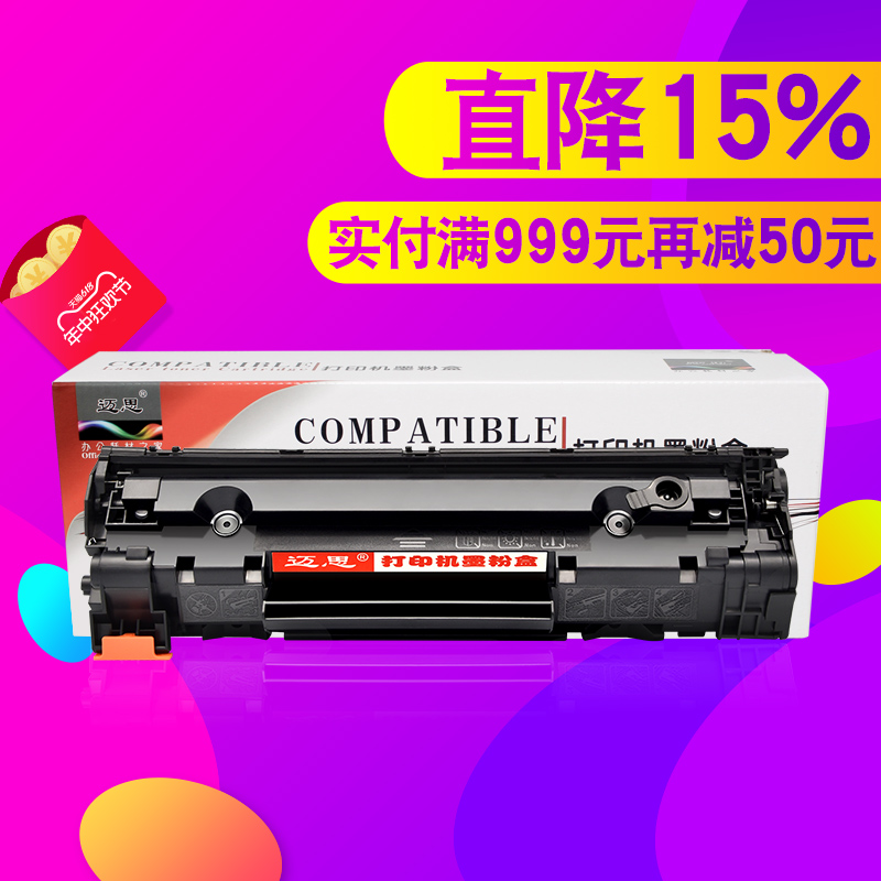 迈思适用HP78A硒鼓CE278A LaserJet M1536dnf打印机P1606dn惠普P1566墨盒P1560晒鼓多功能一体机粉盒墨粉盒-封面