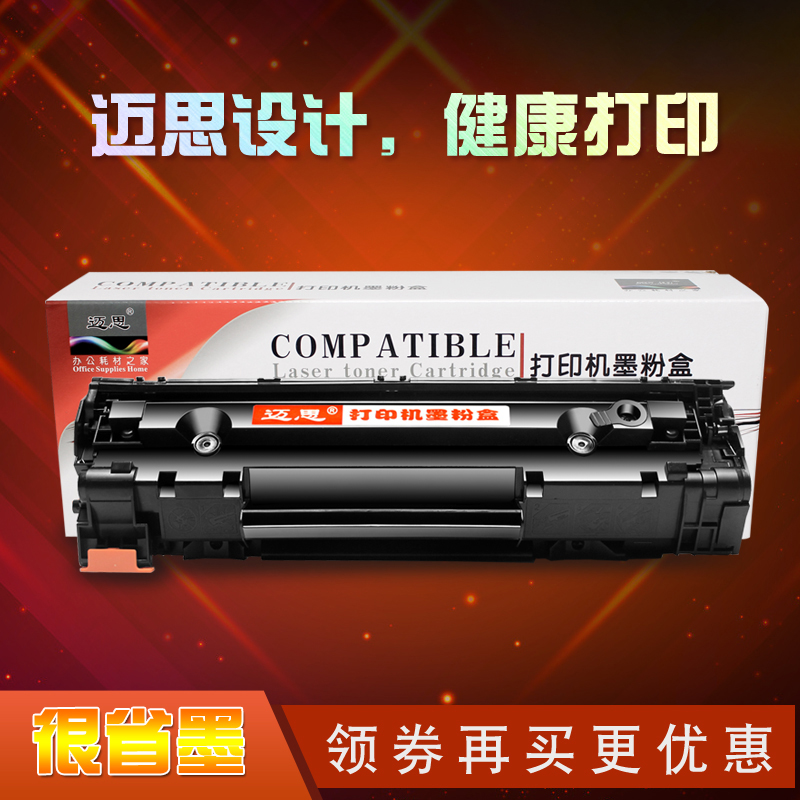 迈思P1102硒鼓适用惠普M1214nfh粉盒HP LaserJet Pro M1217nfw多功能激光打印一体机墨盒85A晒鼓 办公设备/耗材/相关服务 硒鼓/粉盒 原图主图