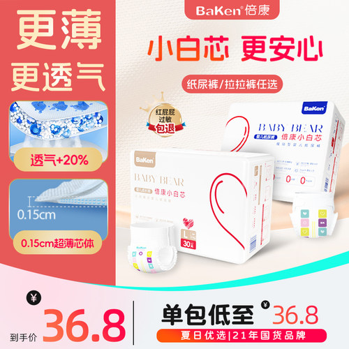小白芯超薄透气干爽纸尿裤