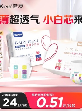 倍康小白芯超薄透气拉拉裤干爽尿不湿新生婴儿柔软纸尿裤SY