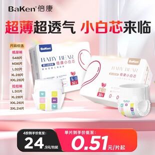 倍康小白芯超薄透气拉拉裤干爽尿不湿新生婴儿柔软纸尿裤SY