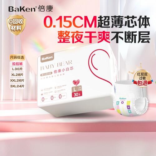 小白芯超薄透气干爽拉拉裤