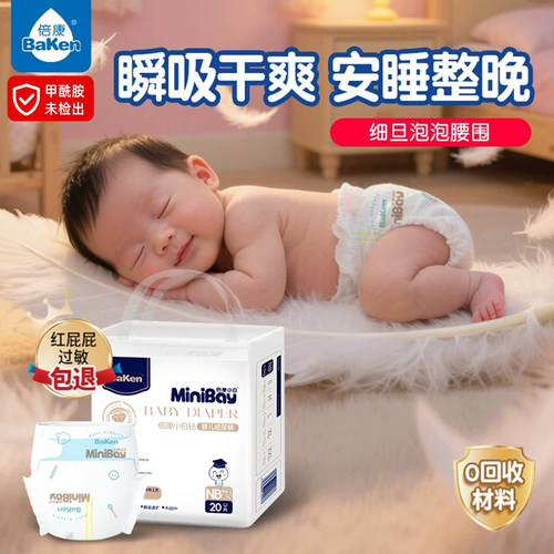 倍康婴儿纸尿裤试用装拉拉裤