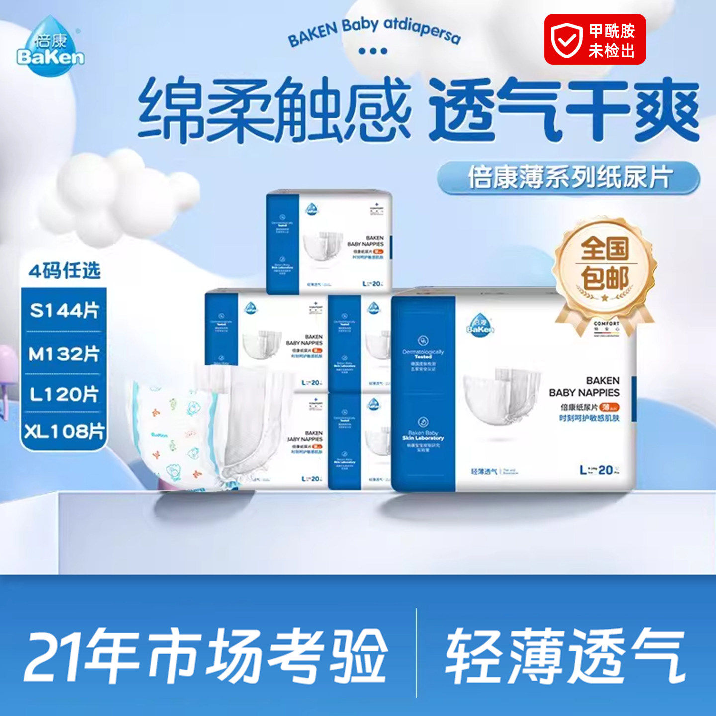 倍康婴儿纸尿片108-144片超薄透气干爽男女宝宝XL码纸尿片尿不湿