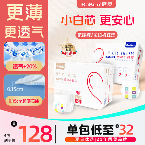 倍康小白芯超薄透气干爽拉拉裤