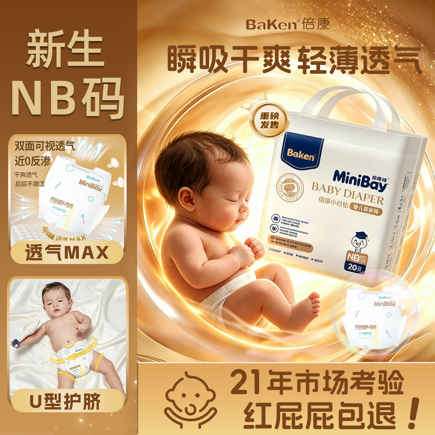 倍康NB码纸尿裤待产包新生儿