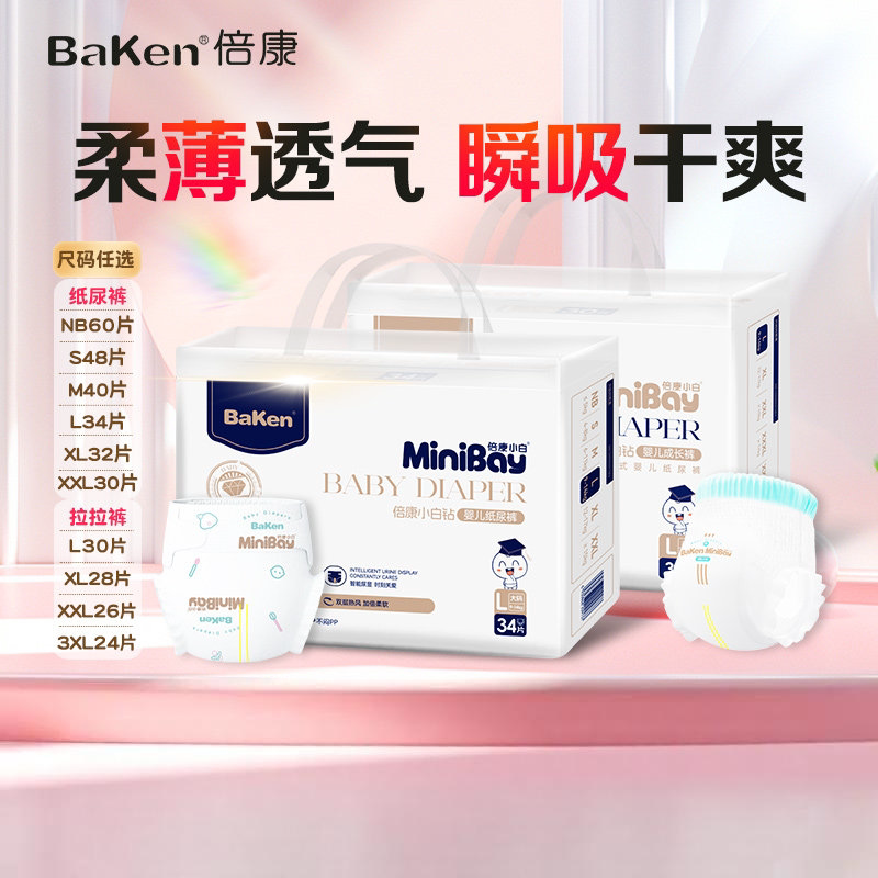 倍康小白钻纸尿裤超薄柔软透气拉拉裤新生婴儿男女宝宝尿不湿透气