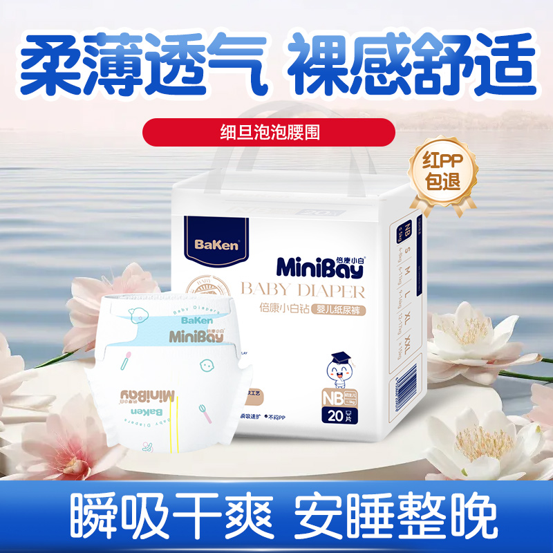 小白钻超薄透气干爽布尿裤