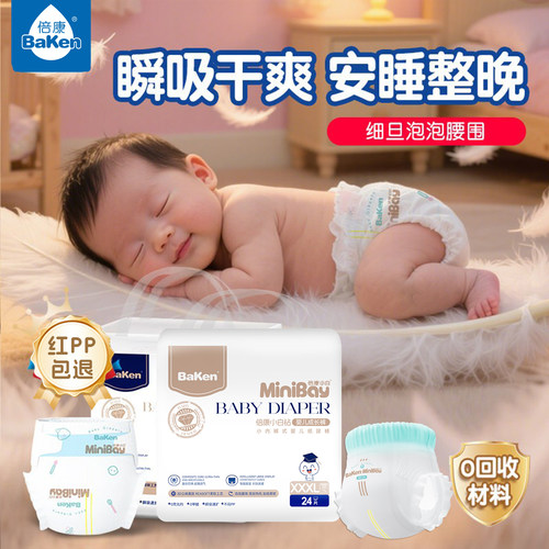 小白钻超薄透气干爽布尿裤