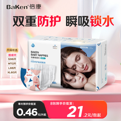 倍康柔薄s码干爽初生秋冬纸尿片